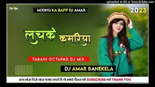 Lachke Kamariya//New Nagpuri Dj Song 2023 //Singer Vinay Kumar Octapad Mix // Dj rohiT Farsatoli