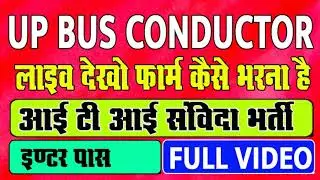 How TO Fill The Form UPSRTC RECRUITMENT 2018 - Sarkari Result