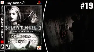 Silent Hill 2 - Director's Cut - Подкова на удачу