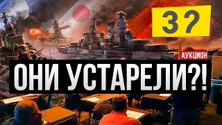 Аукцион в кораблях. Реальные цены на лоты ✅ Мир кораблей
