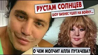 Рустам Солнцев 