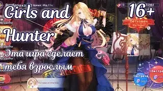 ✨Мобильная аниме игра Girls and hunter ✨ Обзор игры для взрослых ✨