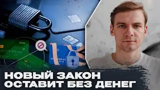 Массовая блокировка банковских карт: новый закон в одночасье лишает денег и никак не защищает