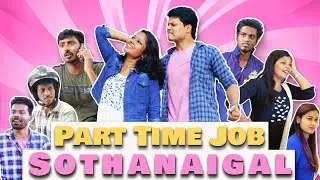 Part Time Job Sothanaigal | Comedy🤣 | Sothanaigal