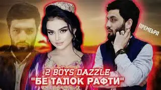 2Boys Dazzle  