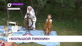 Сельский фестиваль «Большой пикник» впервые прошел в селе Бельцово Яковлевского района