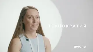 Технократия: отзыв о работе с командой Evrone