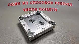 Один из вариантов ребола чипов памяти DDR