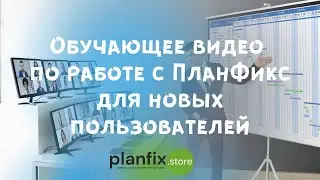 Обучающее видео по работе с 