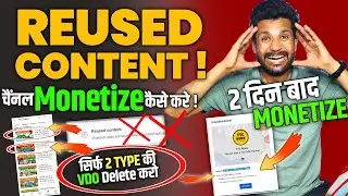 ✅ 2 दिन बाद Reused Content Monetized 101% | How to Solve Reused content Problem | Reused Content