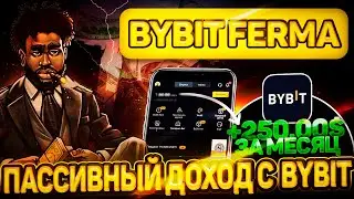 ЗАРАБОТОК НА БИРЖЕ BYBIT В 2024 ГОДУ С МИНИМАЛЬНЫМИ ВЛОЖЕНИЯМИ