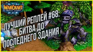 ТОП 68 - Битва до последнего здания: Remind (Ne) vs Check (Ne) Warcraft 3 The Frozen Throne