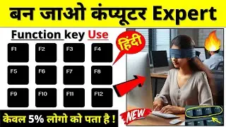OMG 🔥बन जाओ कंप्यूटर Expert ✅ Function key use in hindi | Computer function keys f1 f12 | 