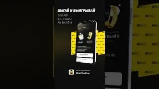 Гиги за шаги в Мой Beeline KG