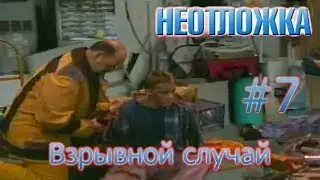 911: Paramedic / Неотложка - 7 серия - Взрывной случай[720p]