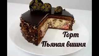 Вкусный торт 