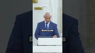 Белоусов заявил об успехе на СВО | Курск / Белгород