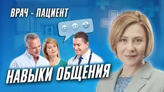 Навыки общения 