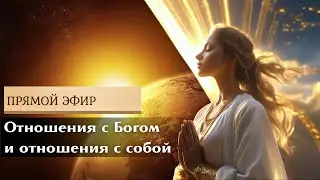 Отношение с Богом, Отношение с Собой, Любовь к себе. Любовь к Родине