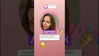 Лерчек откупилась и вернулась в нельзяграмм! Теперь продает лоты за 100 миллионов! 