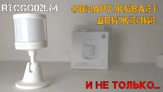 Xiaomi BLE датчик движения - идеальный вариант для работы освещения умного дома.