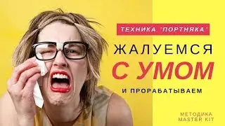Очень эффективная техника 