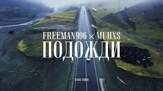 FREEMAN 996 x Muhxs - Подожди