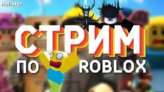 РОБЛОКС С ПОДПИСЧИКАМИ! ЛУЧШИЕ ПЛЕЙСЫ! TDS