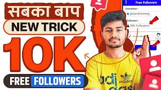 Instagram Followers Kaise Badhaye | Instagram Par Follower Kaise Badhaye | Free Instagram Followers
