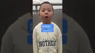 Молодец! Учим Китайский язык