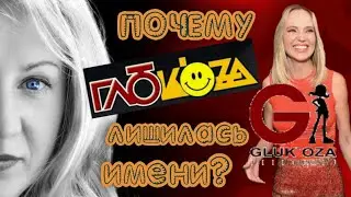 Наталья Ионова лишилась псевдонима 