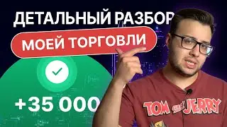 РАЗБОР ТОРГОВОЙ СЕССИИ | СТРАТЕГИЯ | Заработал 35 тысяч рублей за 30 минут! Бинарные опционы 2022