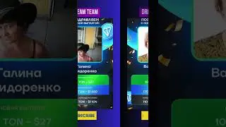 Dream team как за  10Ton получить 1000$ и больше! 4