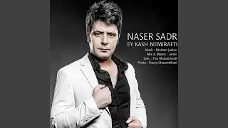 Ey Kash Nemirafti