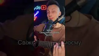 Anstay - Київ (кавер на гітарі)