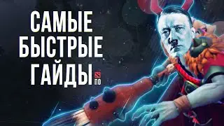 САМЫЙ БЫСТРЫЙ ГАЙД - ГРИМСТРОК ДОТА 2 | GRIMSTROKE DOTA 2