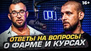 Зачем фарма обычному человеку? Отвечаем на вопросы из комментариев