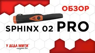 Пинпоинтер Sphinx 02 Pro Magnetic - Обзор и распаковка новинки 2021 года