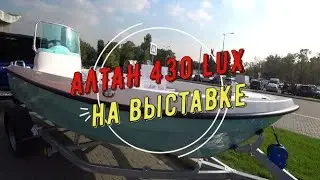 Лодка АлТан 430 Lux из стеклопластика
