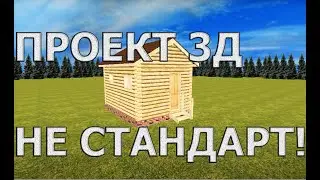 НОВЫЙ ПРОЕКТ! - БАНЯ 3.5 на 4.5 из БРЕВНА / ИНДИВИДУАЛЬНЫЙ Проект БАНИ / МАСТЕР ДАЧИ
