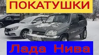 НИВА ШЕВРОЛЕ ШТУРМУЮ ГОРУ