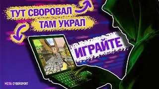 Это Counter-Strike в БРАУЗЕРЕ, и с ней есть проблемы