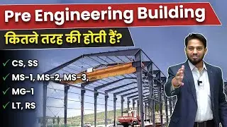 What is Pre Engineering Building? | Types of PEB | Construction of Pre Engineering Building.