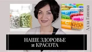 💊Витамины для ЖЕНСКОГО Здоровья и Красоты.