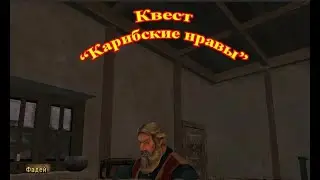 Корсары Каждому Своё. Патч 1.7.3. Карибские Нравы.