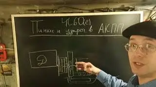 Пинки и удары при переключении акпп и их последствия