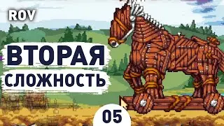 ВТОРАЯ СЛОЖНОСТЬ! - #5 ПРОХОЖДЕНИЕ RAIDERS OF VALHALLA