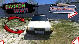 Как ПРАВИЛЬНО и ЛЕГКО установить МОДЫ НА CITY CAR DRIVING!