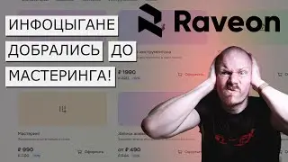 Как не надо делать мастеринг: мастер-класс от RAVEON MASTERING.
