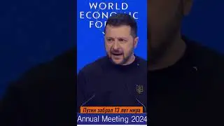 Путин забрал 13 лет мира - Зеленский